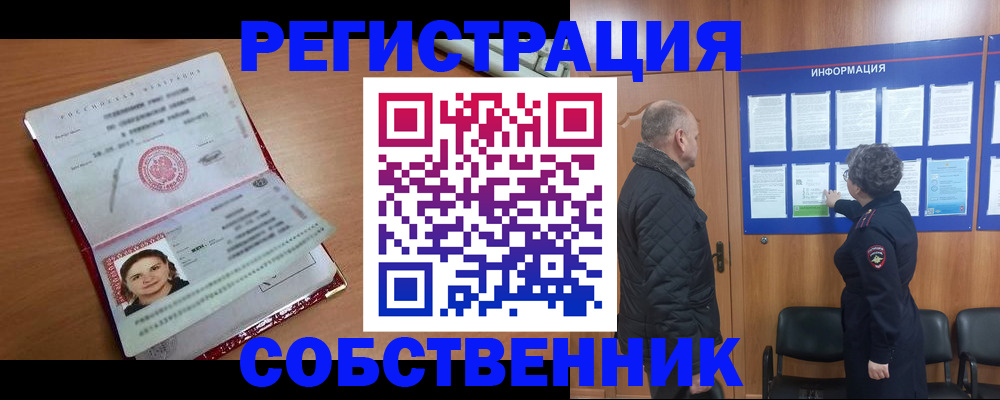 прописка 2025 в Емве