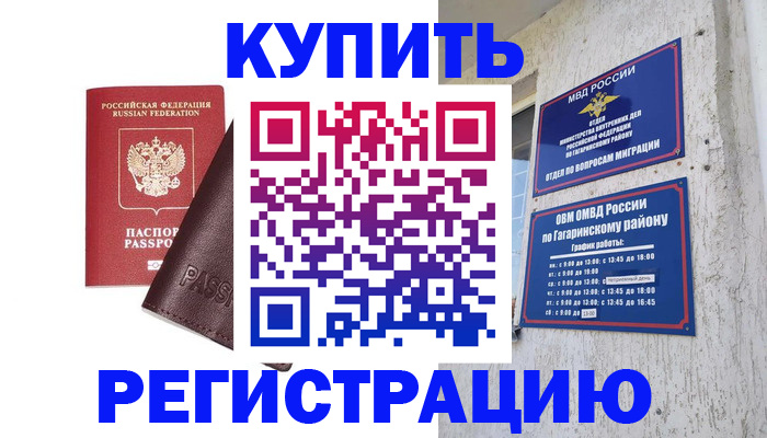 временная регистрация для всех в Емве