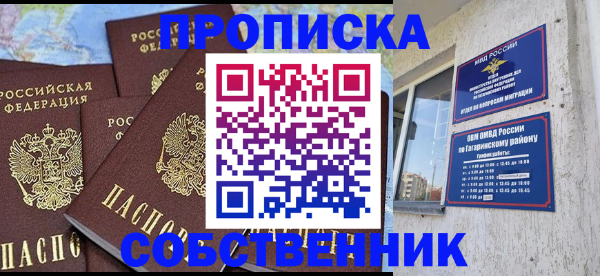 прописка от собственника в Емве