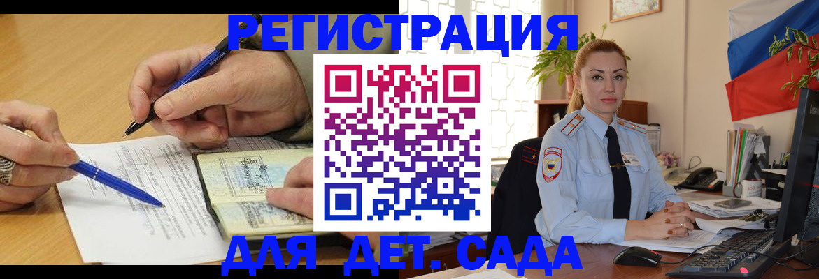 регистрация для дет. сада в Емве